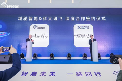 域馳智能品牌正式亮相，攜手華為、地平線、科大訊飛共筑中國智能駕駛新力量
